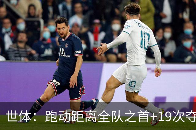 世体：跑动距离全队之首+19次夺回球权，数据表明罗德里找回状态