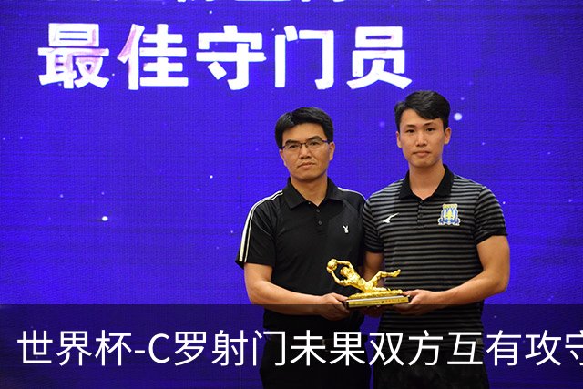 世界杯-C罗射门未果双方互有攻守 半场葡萄牙0-0哥伦比亚