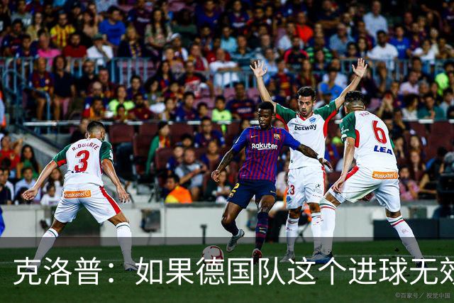 克洛普：如果德国队这个进球无效 阿森纳就无法成为英超冠军
