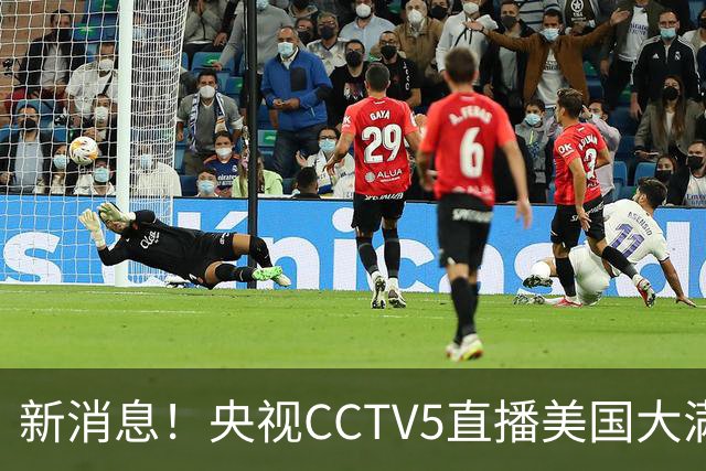 新消息！央视CCTV5直播美国大满贯，王楚钦孙颖莎迎战张本兄妹冲击冠军
