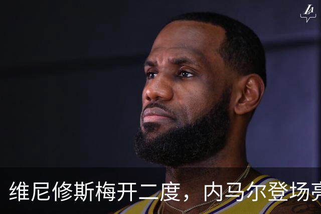 维尼修斯梅开二度，内马尔登场亮相，巴西队3：0战胜苏格兰队